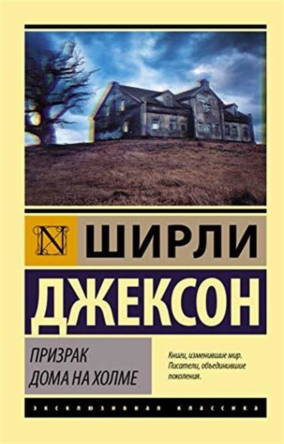 Jackson ShRussianPrizrak doma na kholme