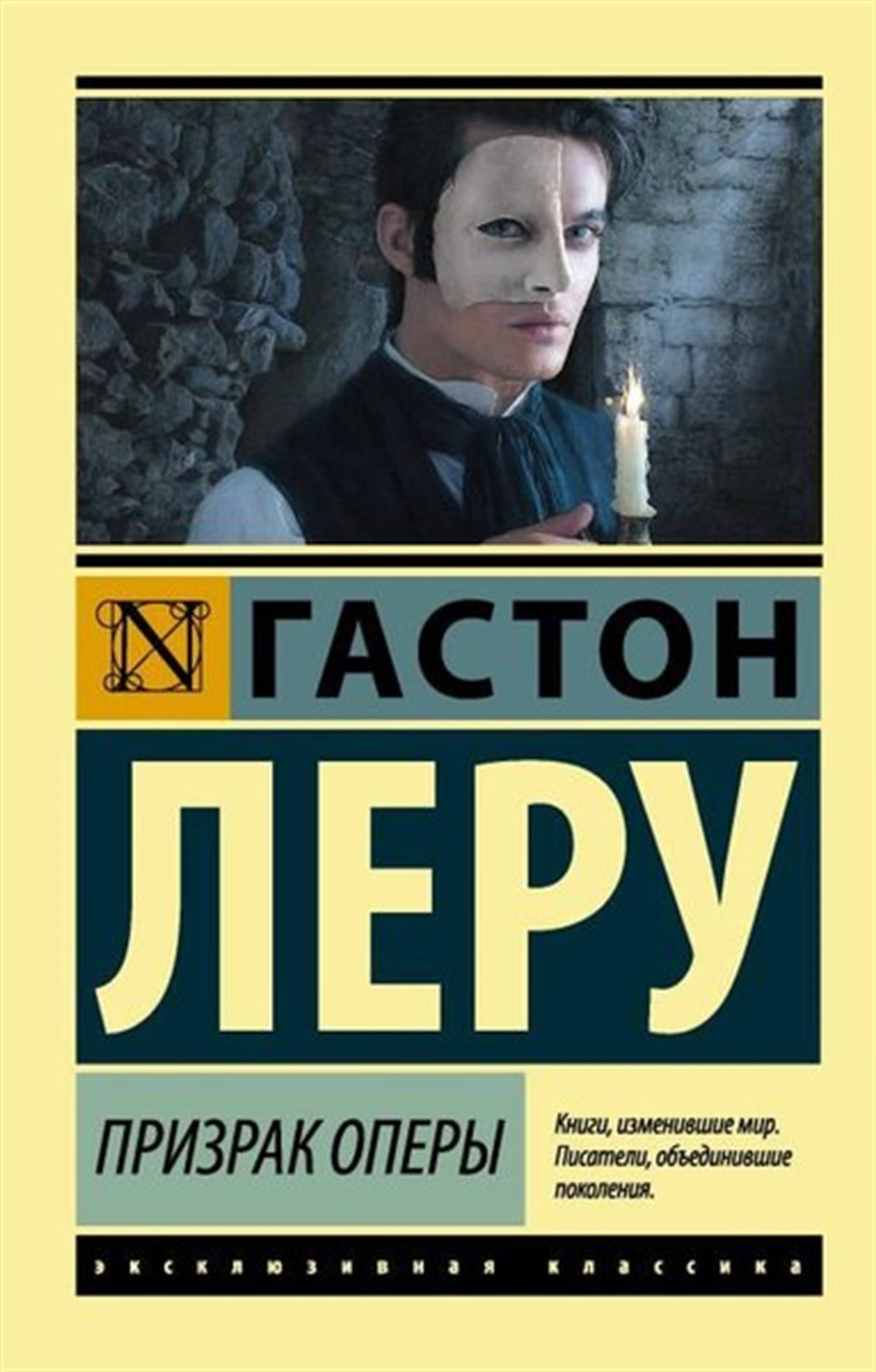 Gaston LerouxRussianPrizrak Opery