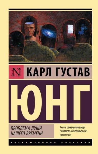 Carl Gustav JungRussianProblema dushi nashego vremeni