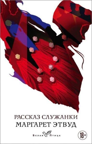 Margaret AtwoodRussianRasskaz Sluzhanki