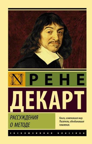 Rene DescartesRussianRassuzhdenija o metode