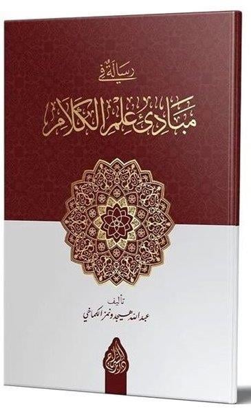 Abdullah Hiçdönmezİslami KitaplarRisale Fi Mebadii İlmil Kelam Arapça Yeni Dizgi Tahkikli