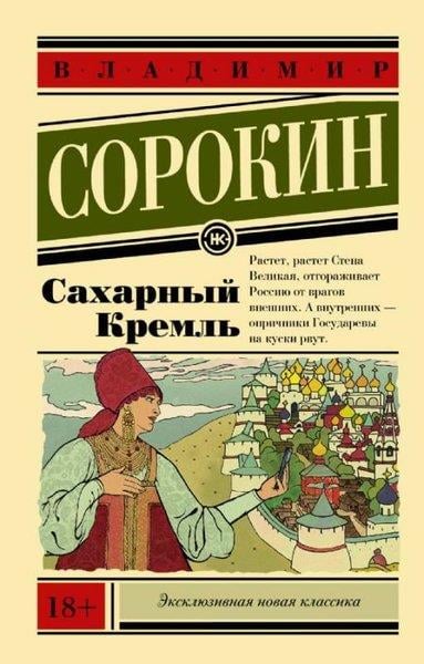 Vladimir SorokinRussianSaharnyj Kreml