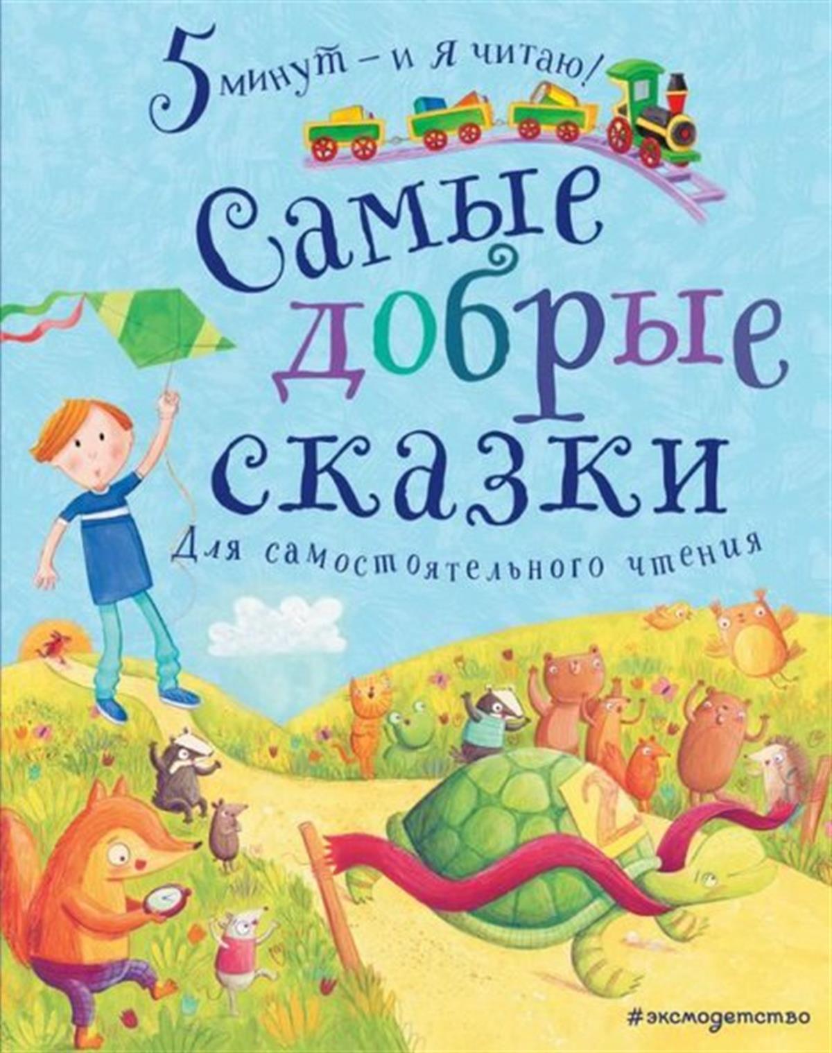 KolektifRussianSamye dobrye skazki