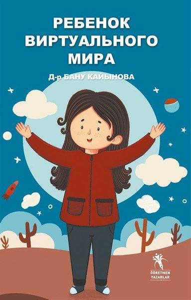 KolektifChildrenSanal Çocuk - Rusça