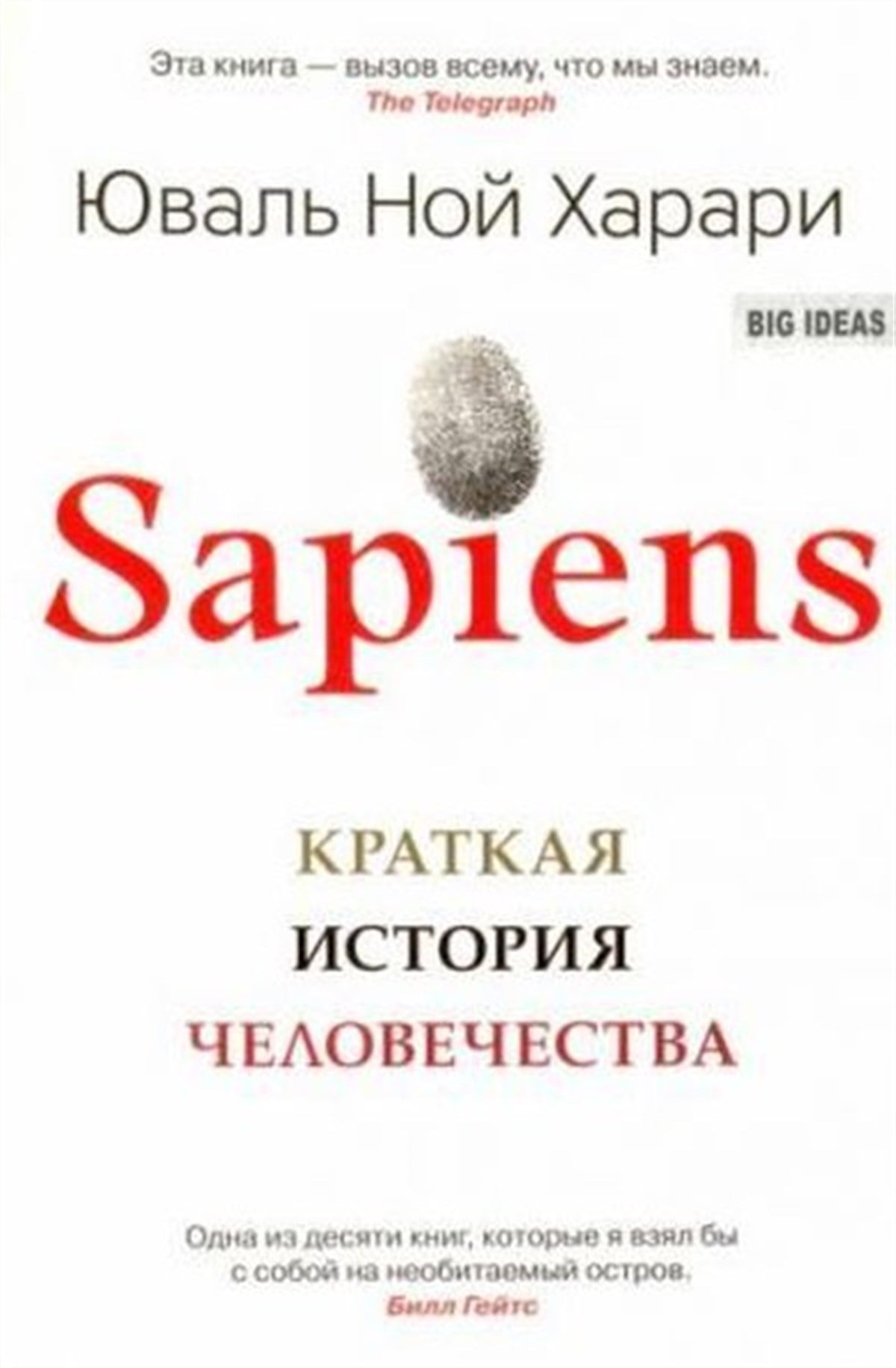 Yuval Noah HarariRussianSapiens. Kratkaya istoriya chelovechestva