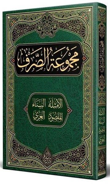 İsmailağa Telif Heyetiİslami KitaplarSarf Kitabı Yeni Dizgi Tahkikli