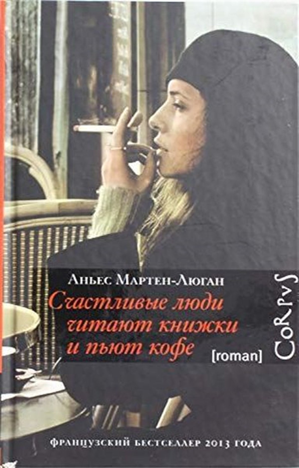 MARTİN A. LYUGAİRussianSchastlivye ljudi chitajut knizhki i pjut kofe