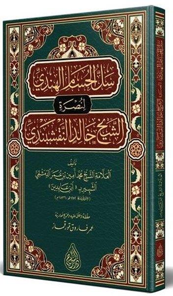 Allame Eş-Şeyh Alaaddin Abidinİslami KitaplarSellül Hüsamil Hindi Arapça