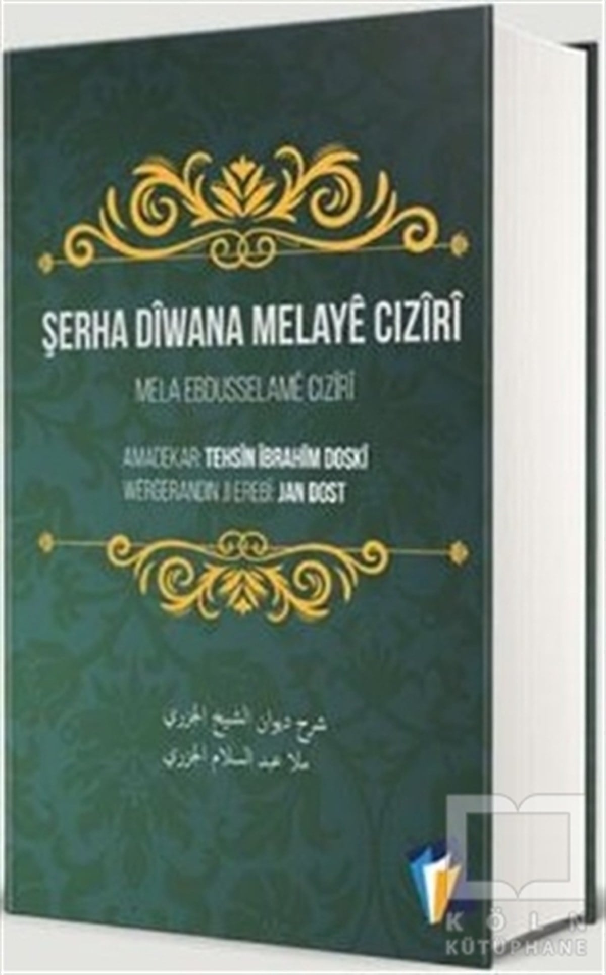 Mela Ebdusselame CıziriAraştırma - İncelemeŞerha Diwana Melaye Ciziri
