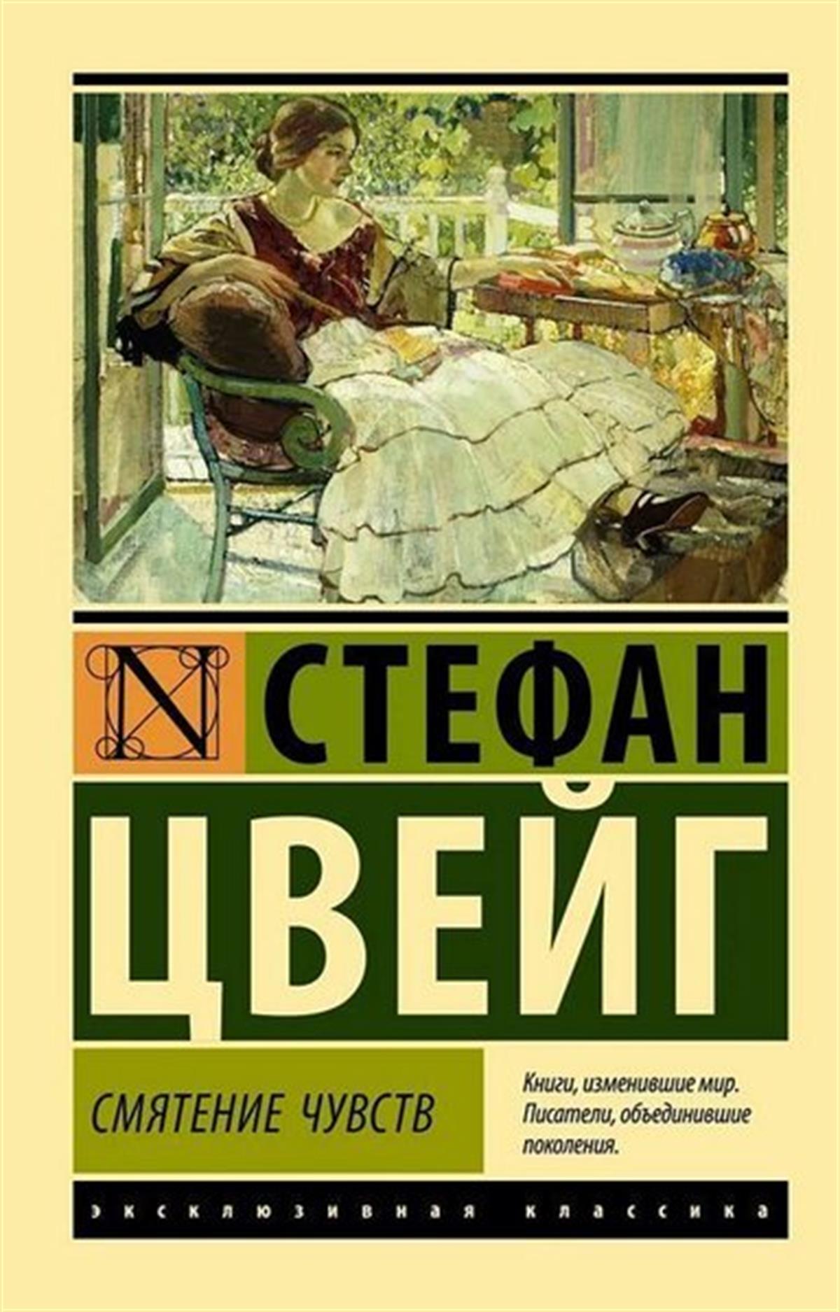 Stefan ZweigRussianSmjatenie cuvstv