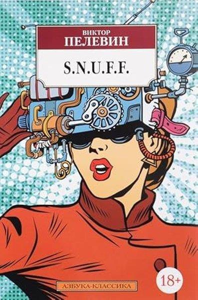 Viktor PelevinRussianSNUFF