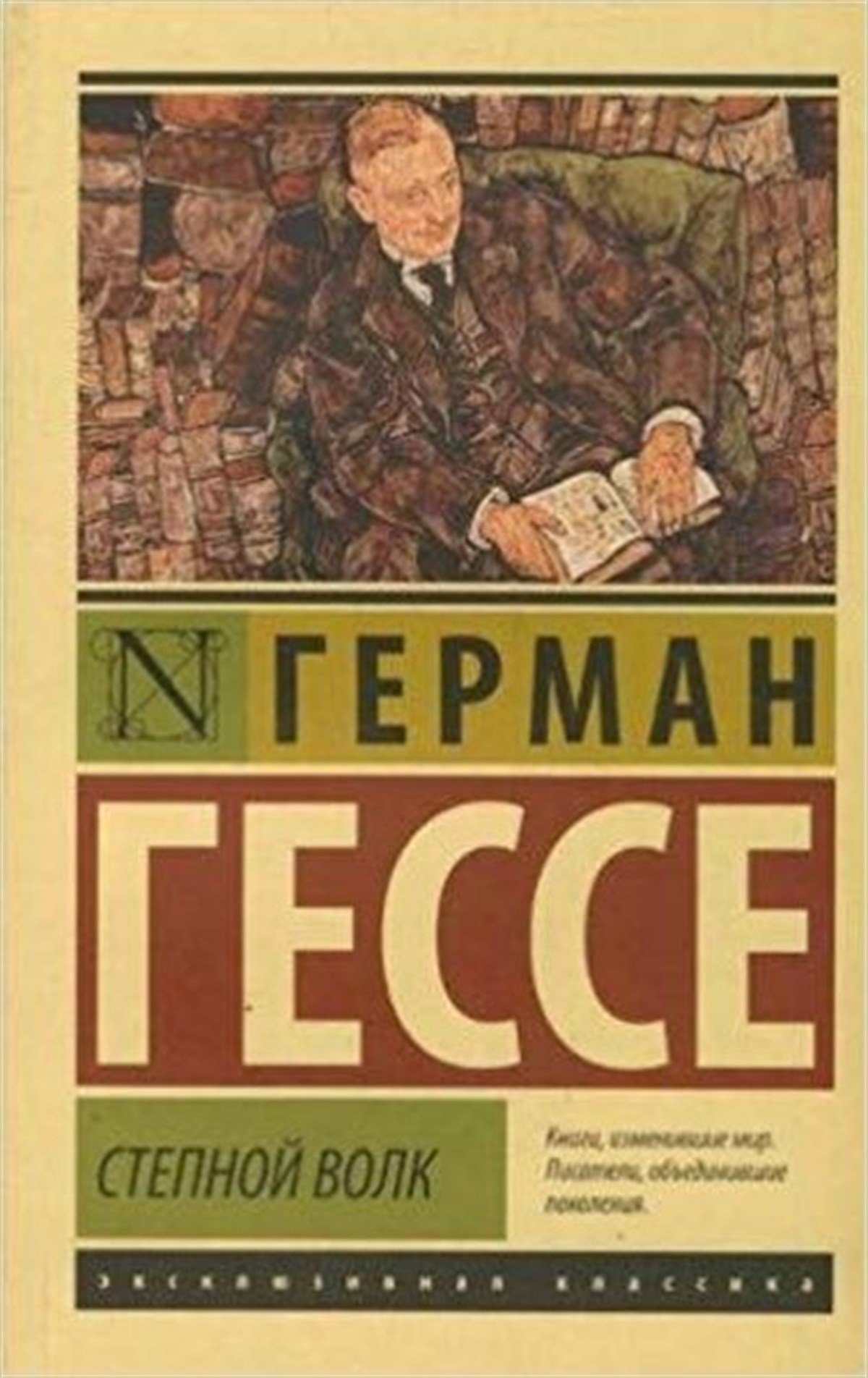 Hermann HesseRussianStepnoj volk(Steppe wolf)