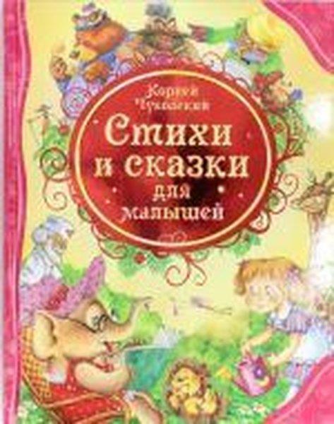 Korney ÇukovskiRussianStihi i skazki dlja malyshej