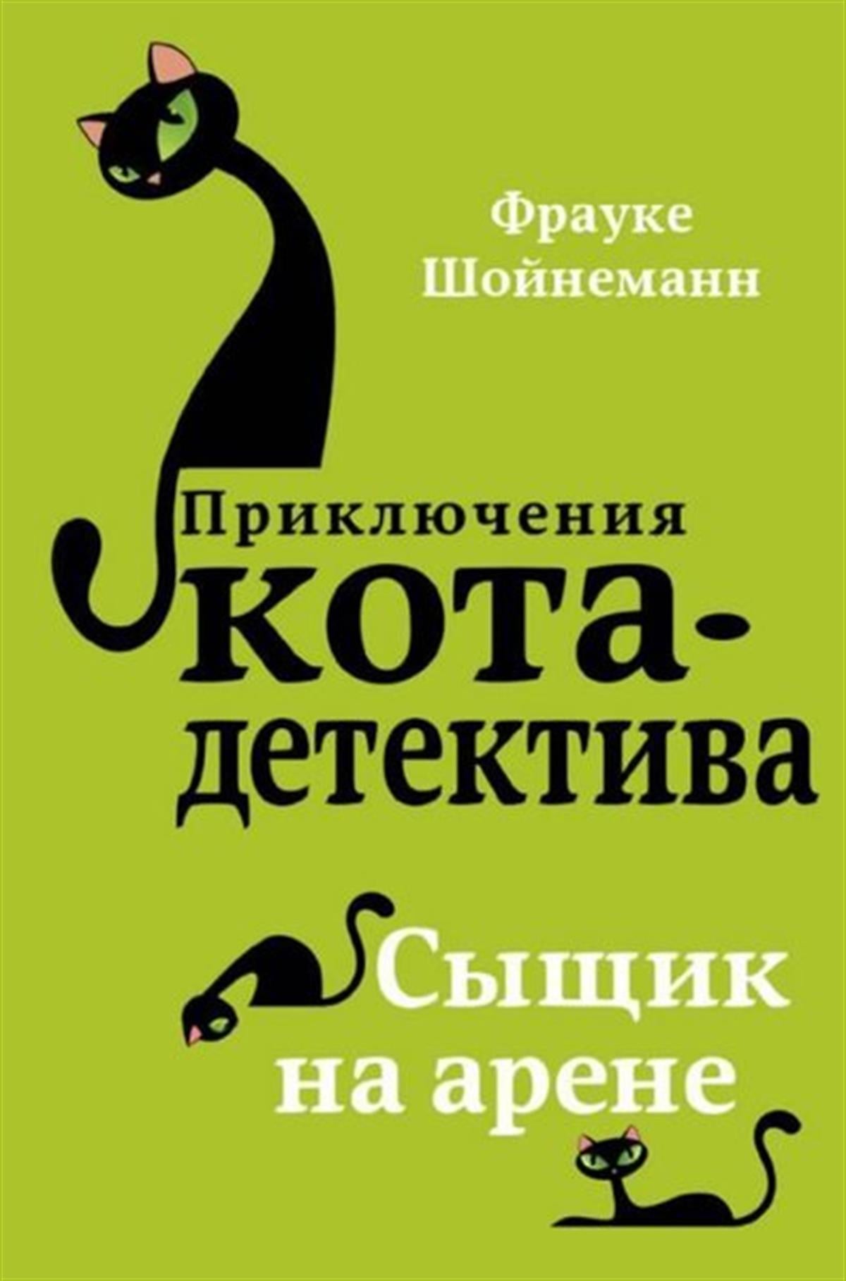 Frauke ScheunemannRussianSyzshik na arene (#5)