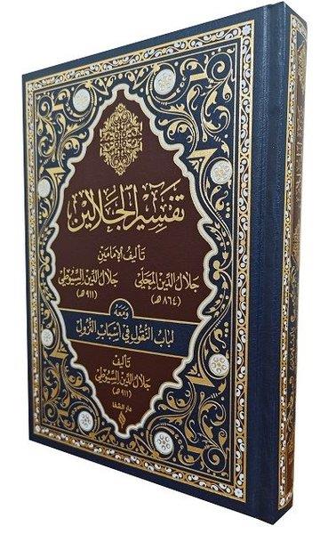 Celaleddin El-MahalliArabicTefsirü'l Celaleyn - Deri Kapak