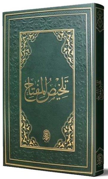 Celaleddin Muhammed Kazviniİslami KitaplarTelhisul - Miftah Arapça Eski Dizgi