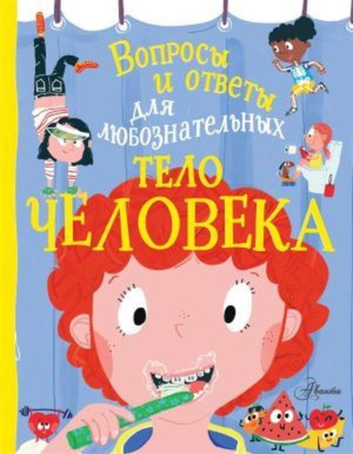 Anne RooneyRussianTelo cheloveka