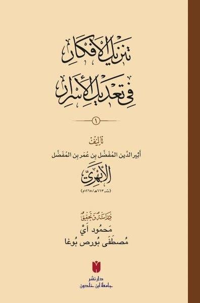 Esirüddin El-EbheriArabicTenzilü'l-efkar fi ta'dili'l-Esrar Seti - 2 Kitap Takım - Arapça