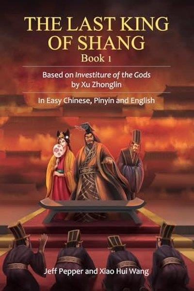Jeff PepperChineseThe Last King of Shang Book 1