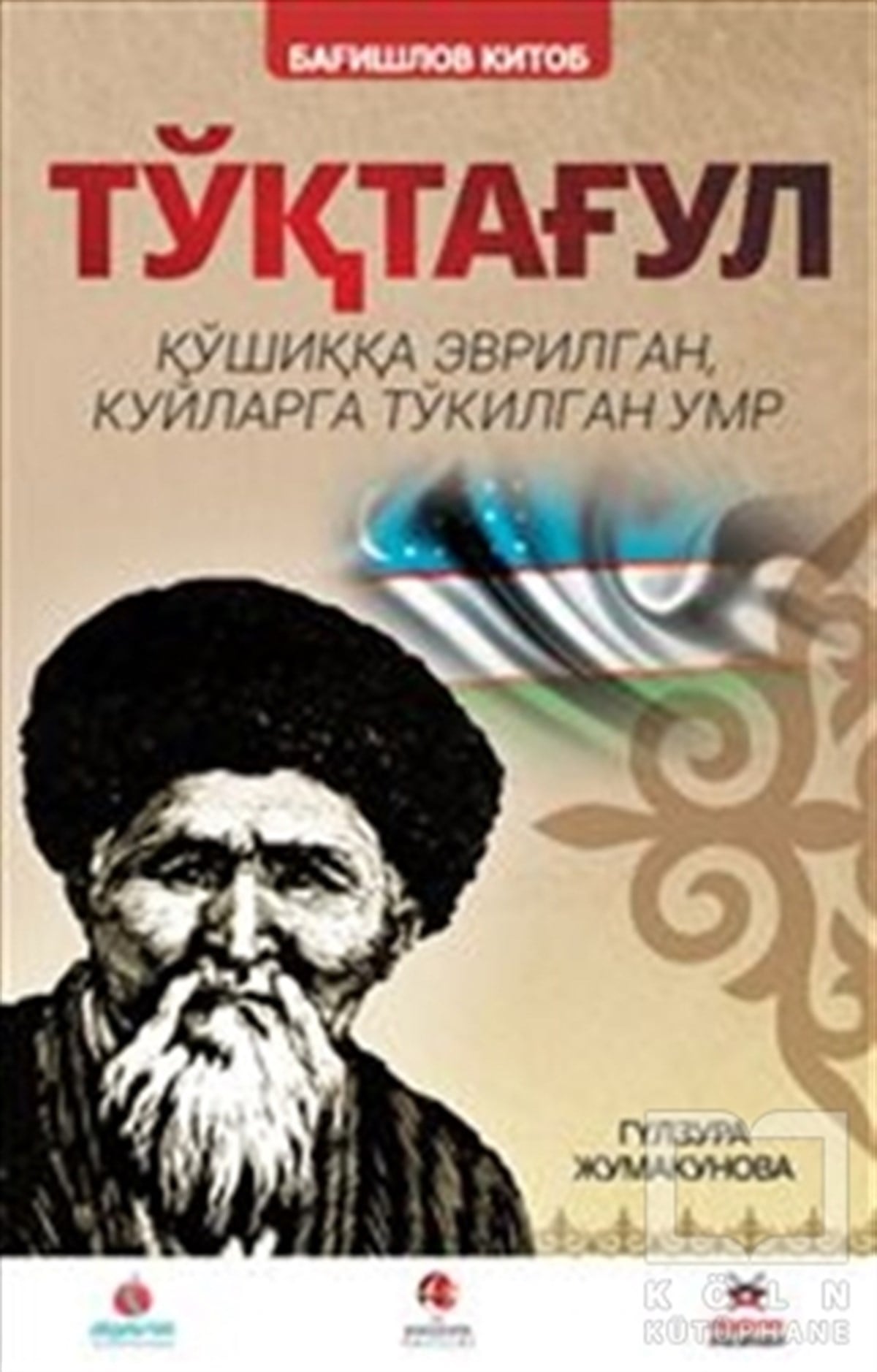 Gülzura CumakunovaGenel KonularToktogul : Şiirlerle Örülen Nağmelere Dökülen Ömür (Özbekçe)