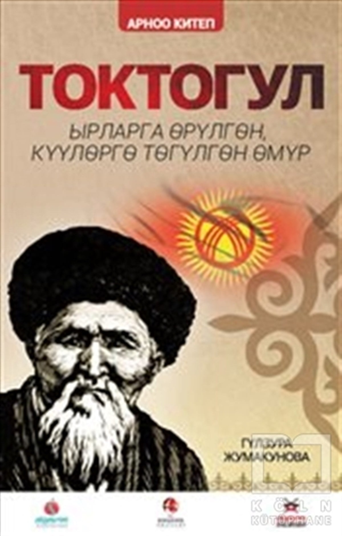 Gülzura CumakunovaGenel KonularToktogul : Şiirlerle Örülen Nağmelere Dökülen Ömür (Kırgızca)