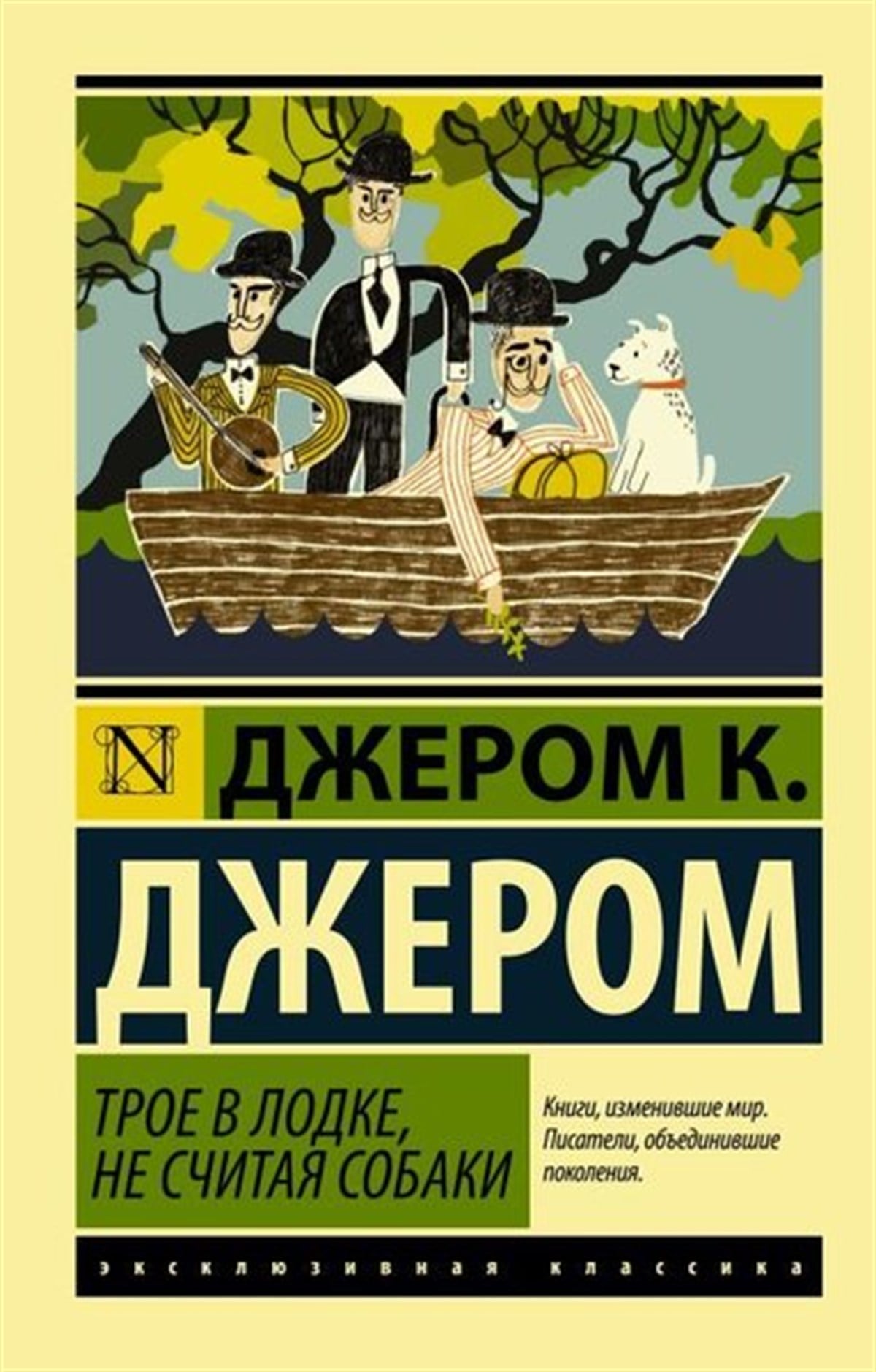Jerome Klapka JeromeRussianTroe V Lodke Ne Schitaja Sobaki