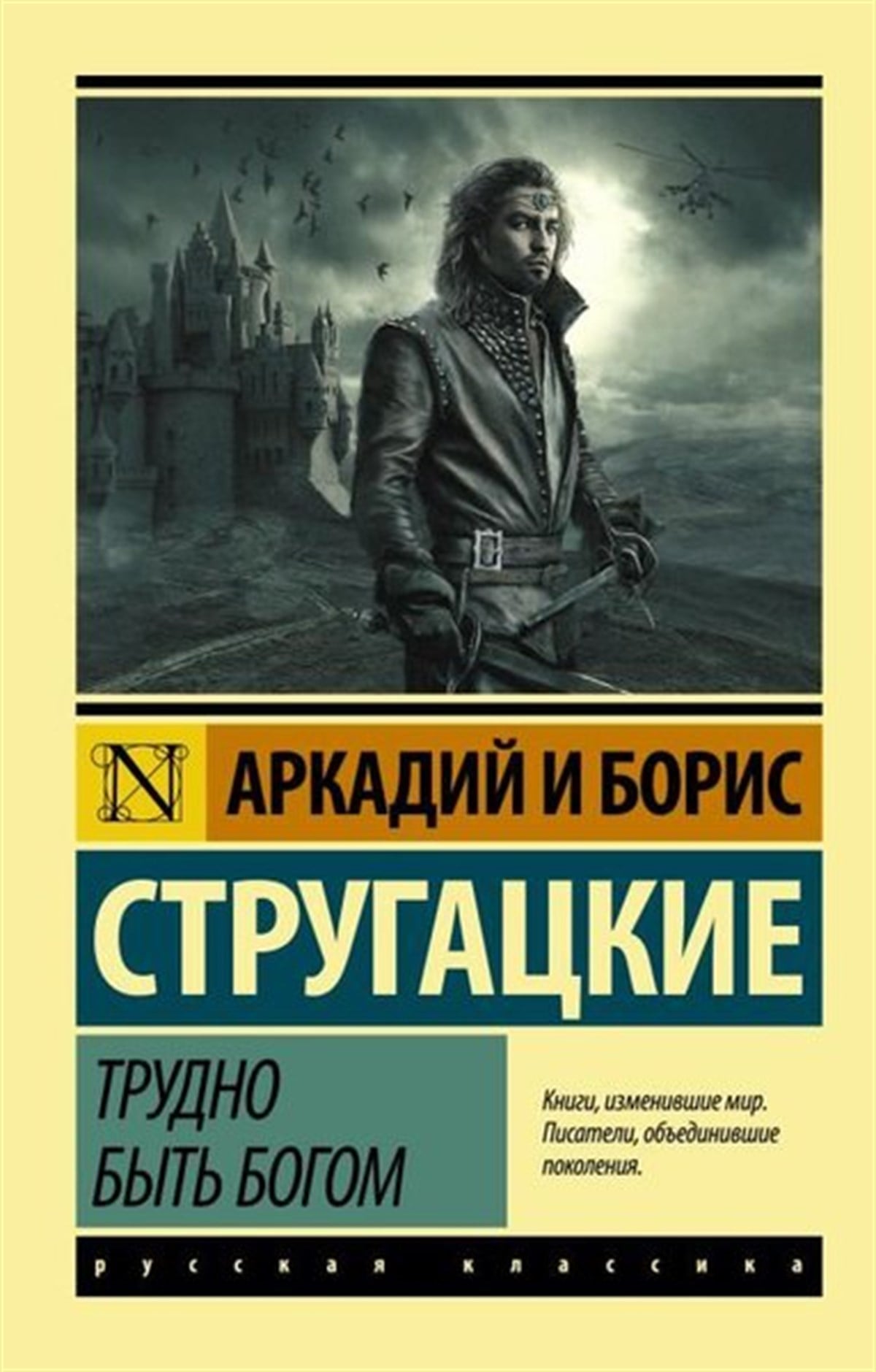 Boris StrugatskiRussianTrudno Byt Bogom