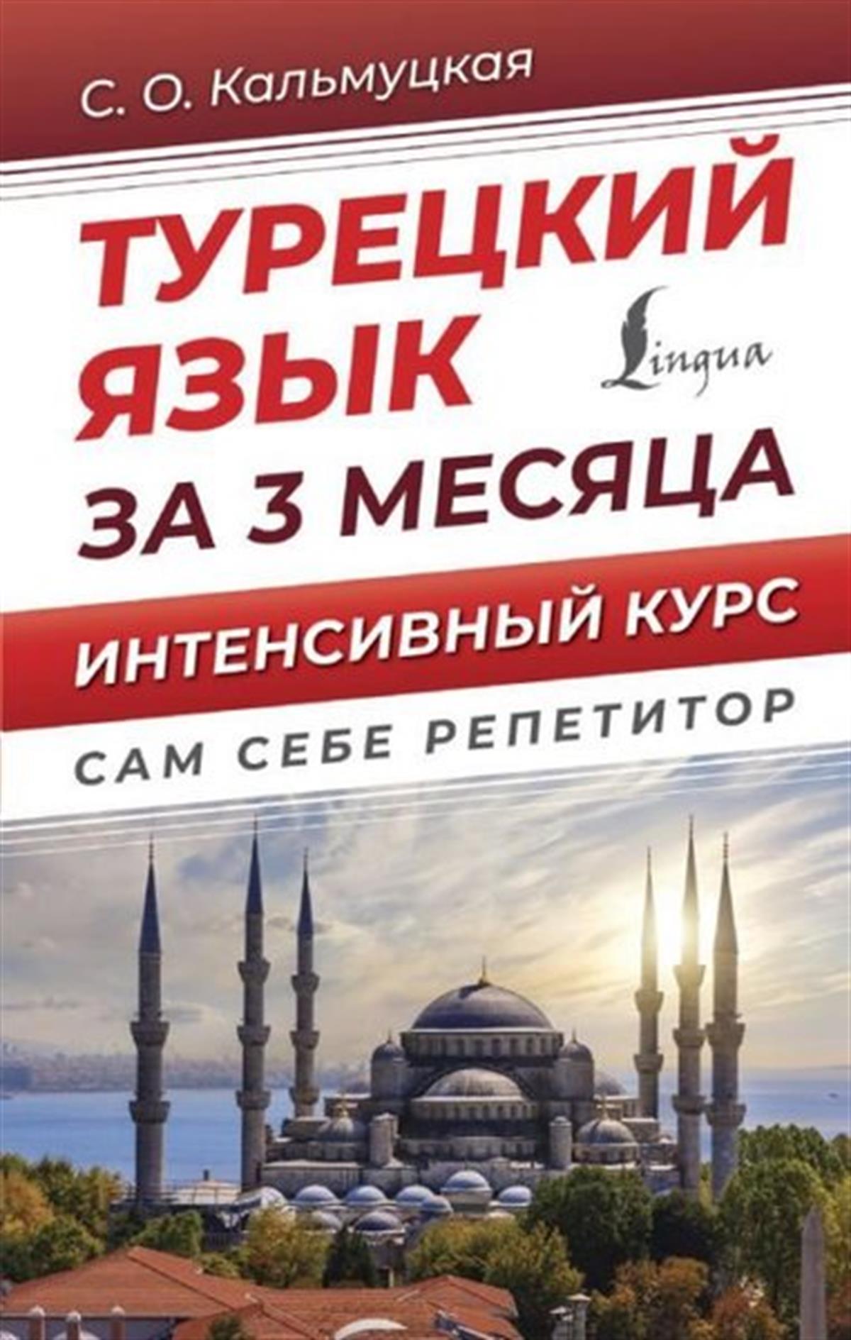 Serap Özmen KalmutskayaRussianTureckij jazyk za 3 mesjaca