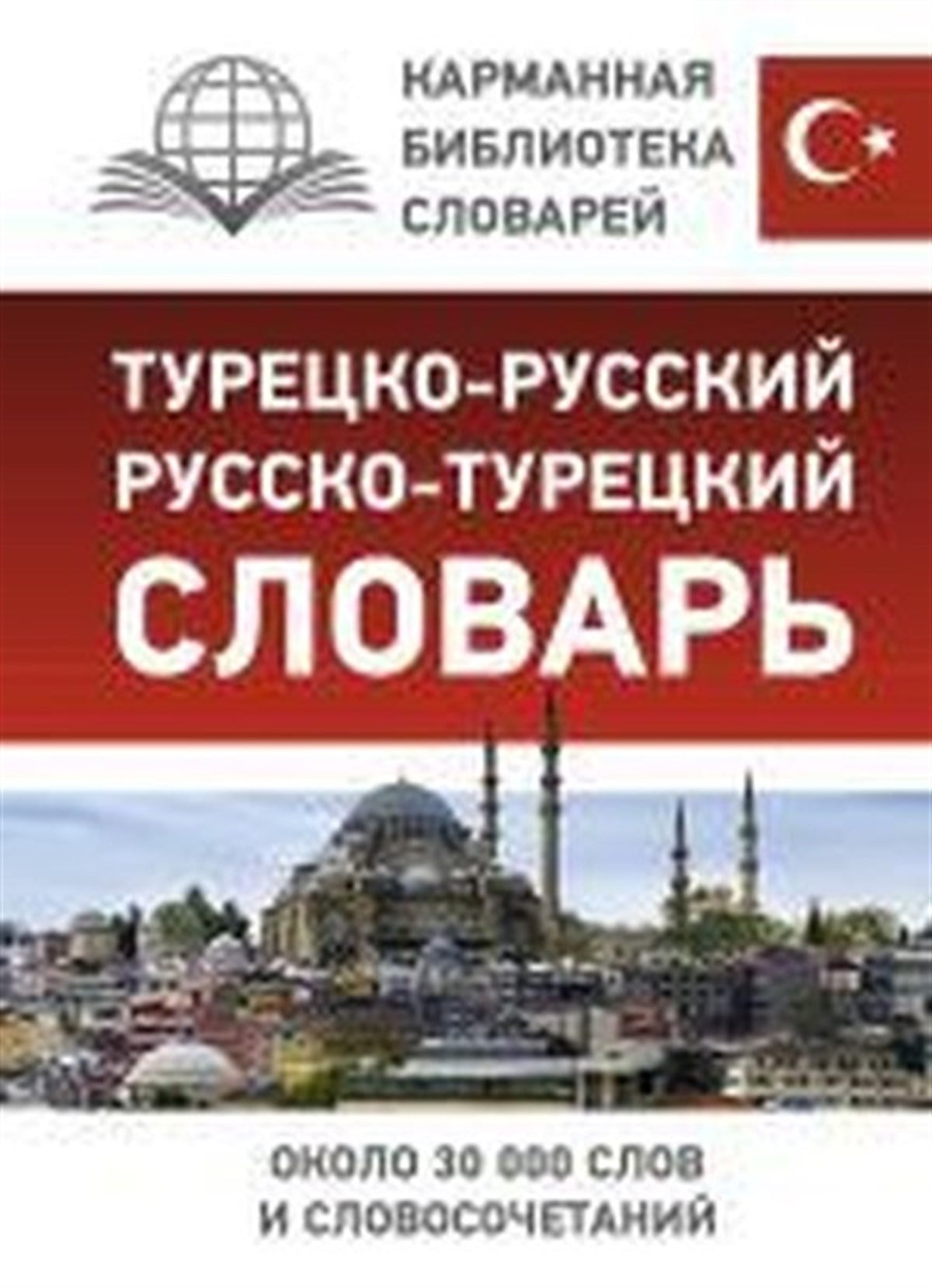 KolektifRussianTuretsko-Russkij Russko-Turetskij Slovar