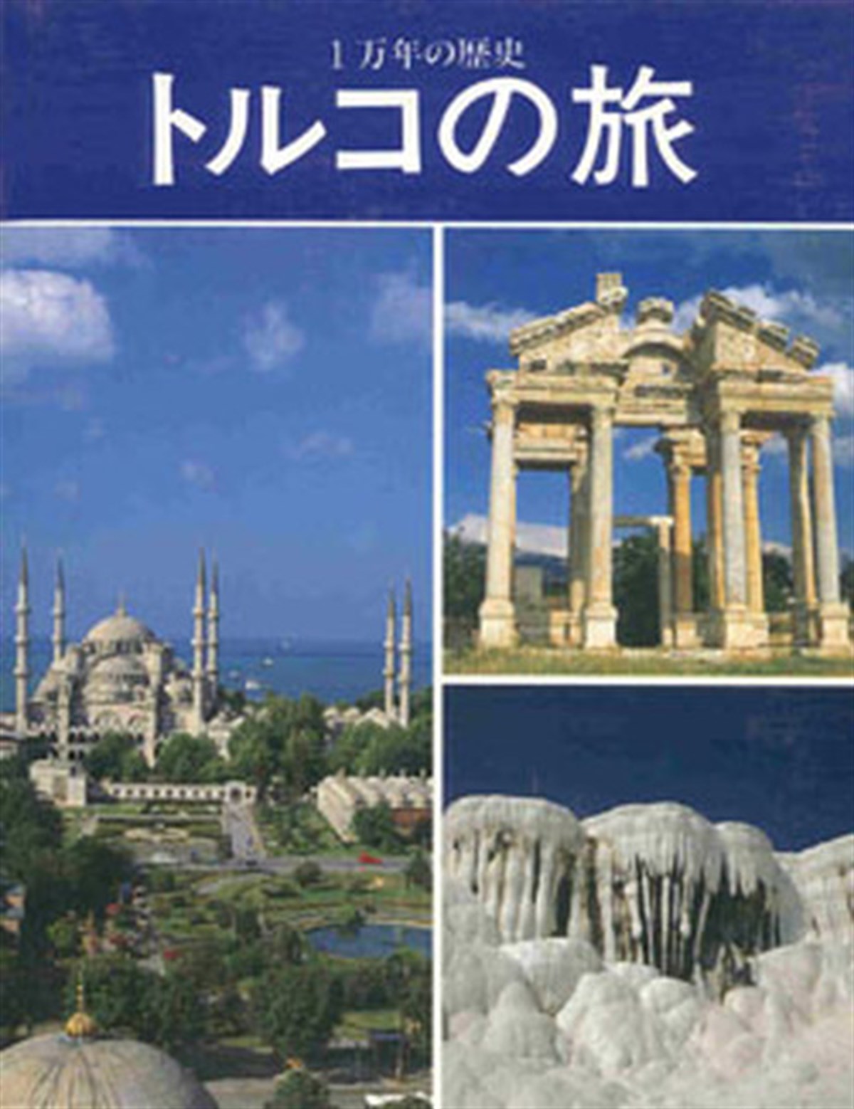 İlhan AkşitIstanbul and TürkiyeTürkiye Küçük - Japonca