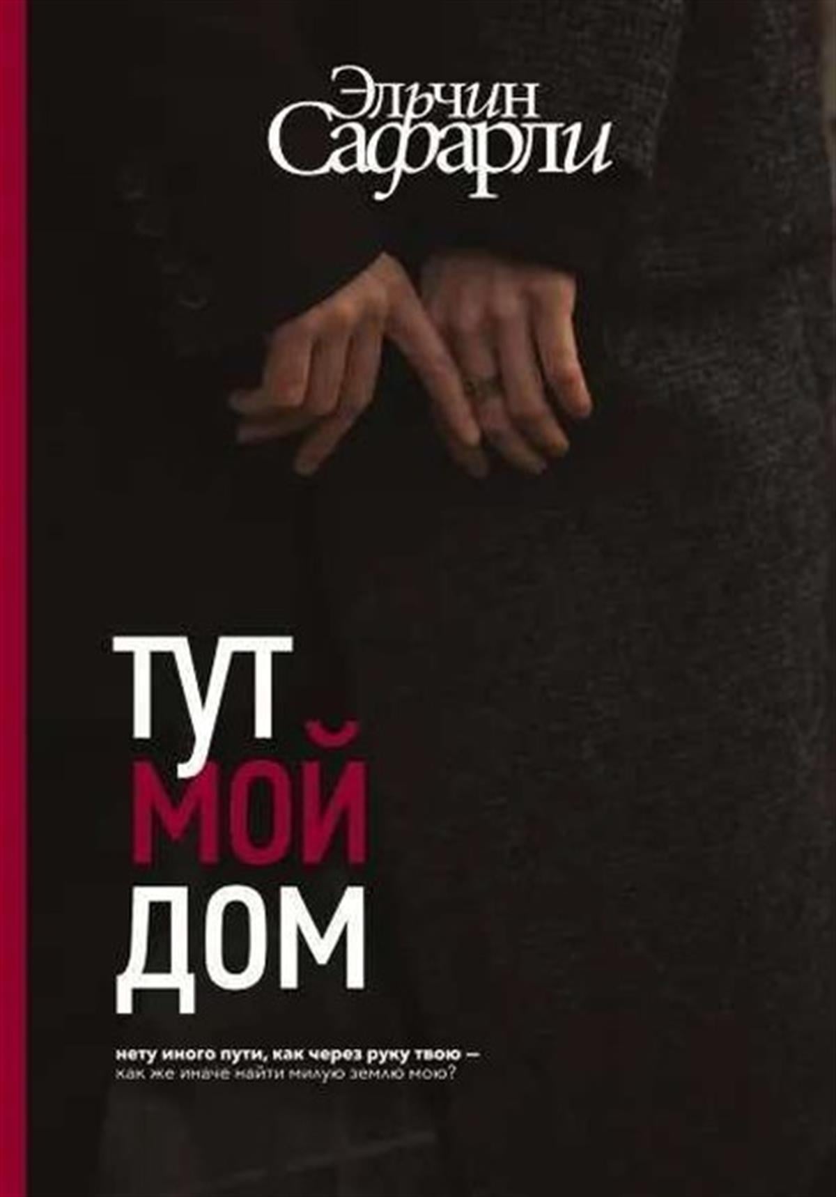 Elchin SafarliRussianTut moj dom