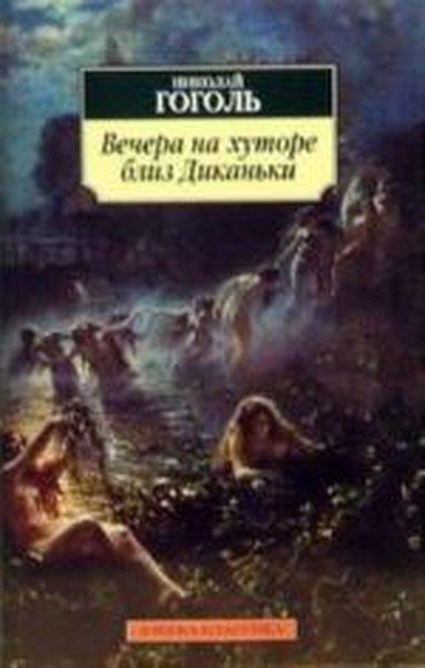 Nikolay GogolRussianVechera na khutore bliz Dikan'ki