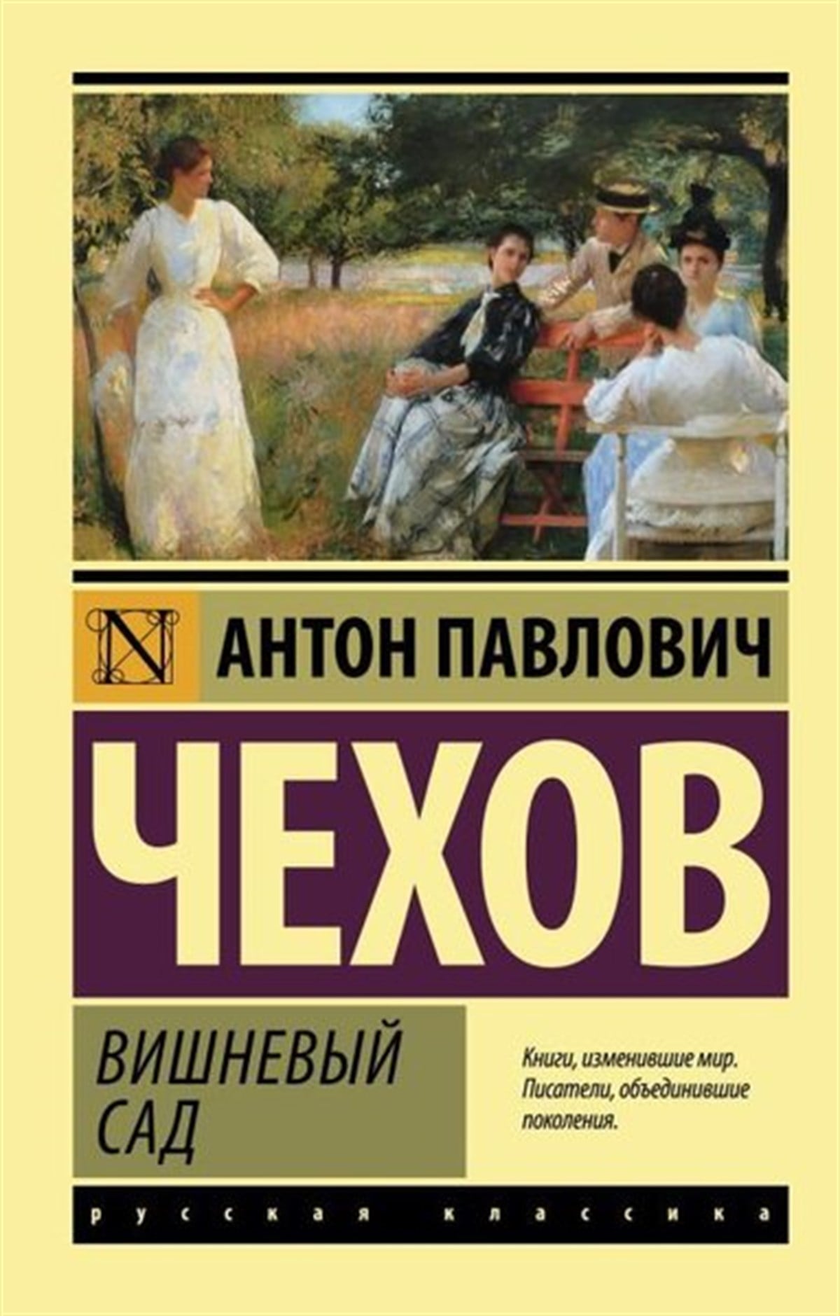 Anton ÇehovRussianVishnevyj Sad