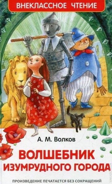 Alexander WolkowRussianVolshebnik Izumrudnogo goroda