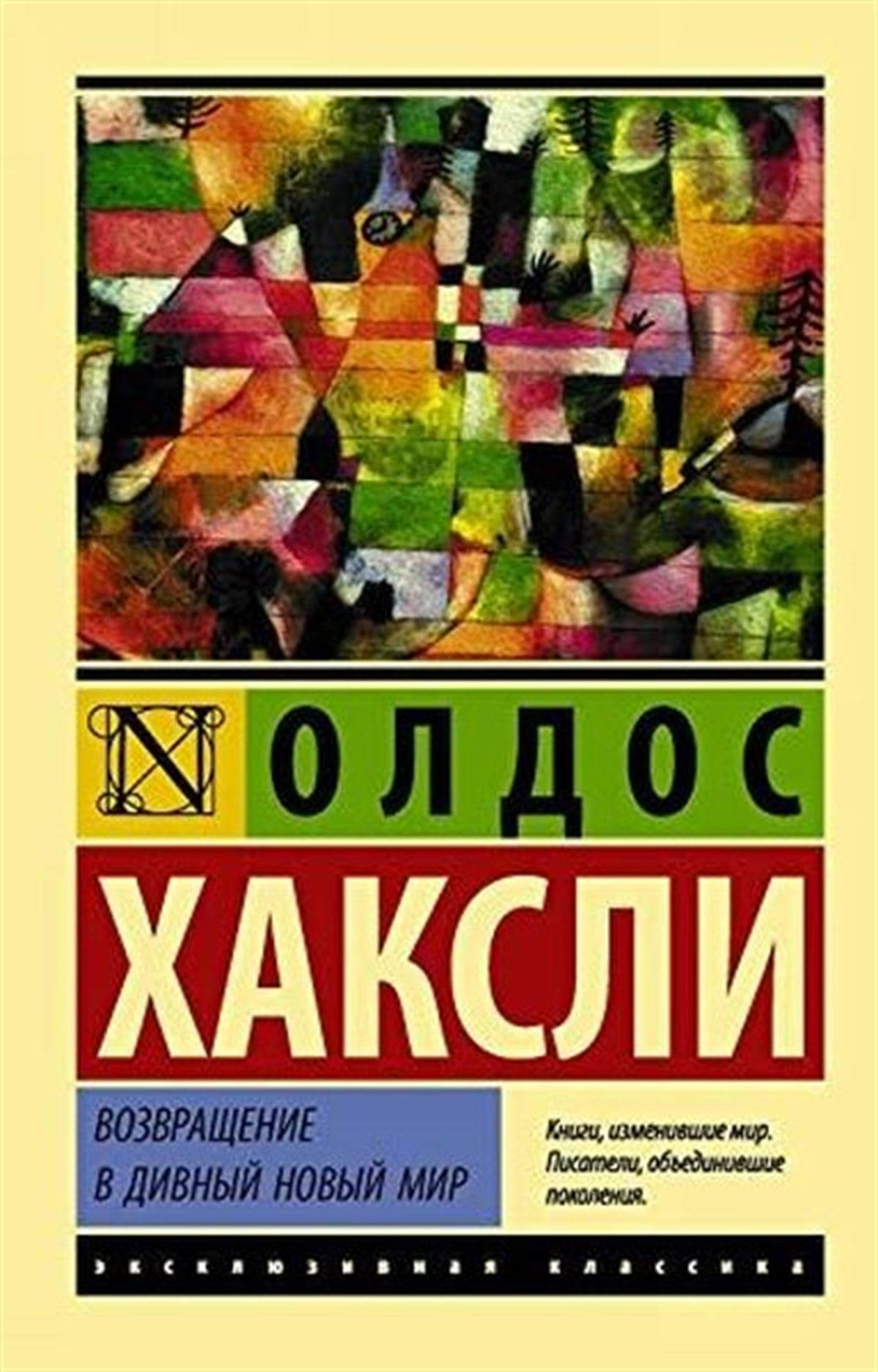 Aldous HuxleyRussianVozvraschenie v divnyj novyj mir (novyj perevod