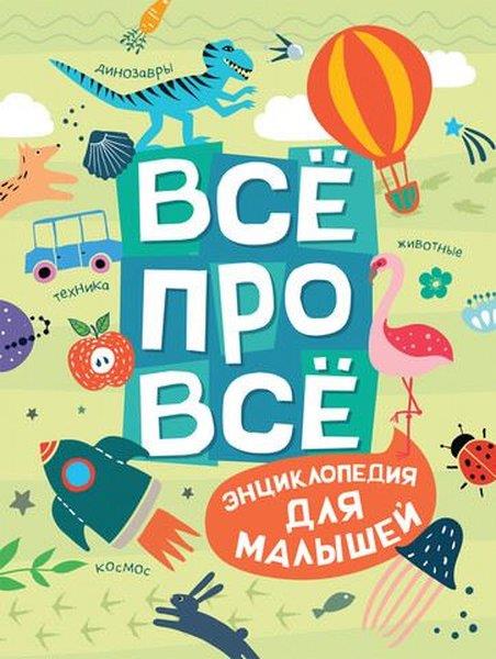 KolektifRussianVs pro vs. nciklopedija dlja malyej