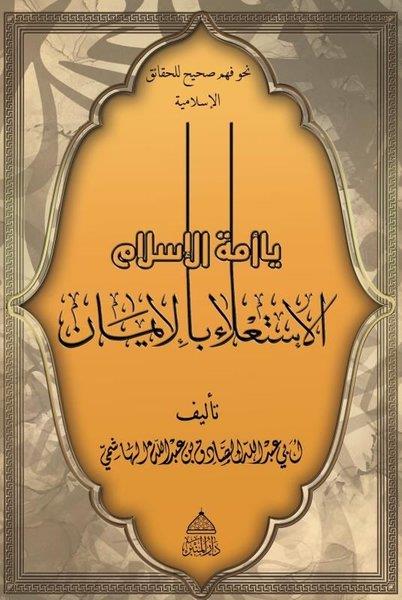 Sevim Büşra KöseArabicYa Ümmetel İslam! El-İsti'lau Bil İman