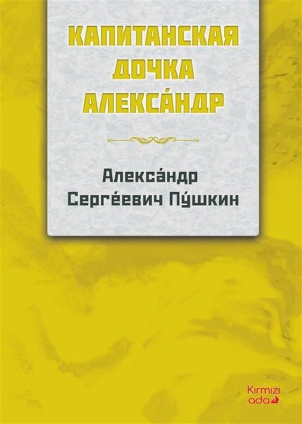 Alexander Sergeyeviç PuşkinRussianYüzbaşının Kızı - Rusça