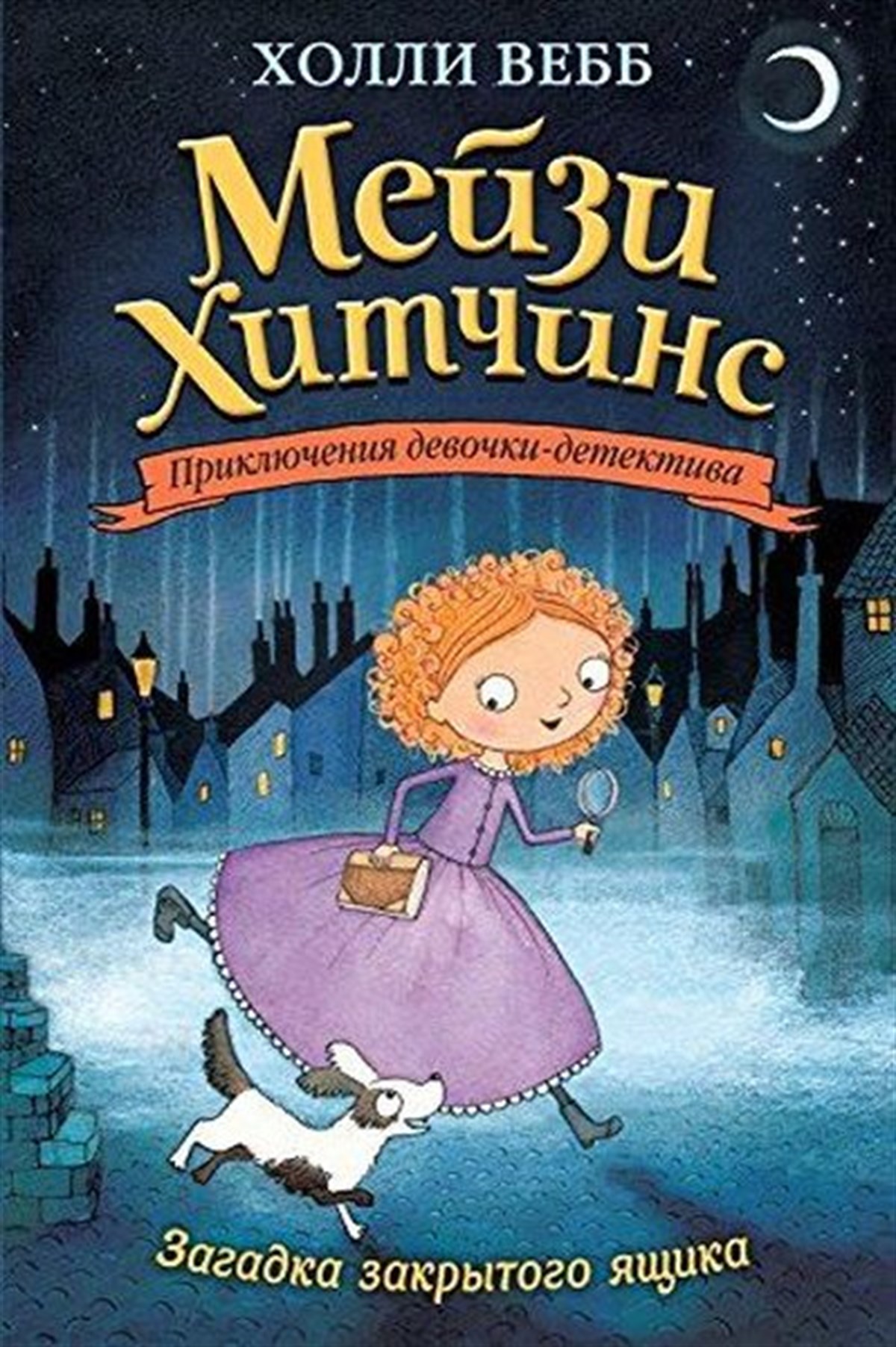 Holly WebbRussianZagadka zakrytogo jaschika