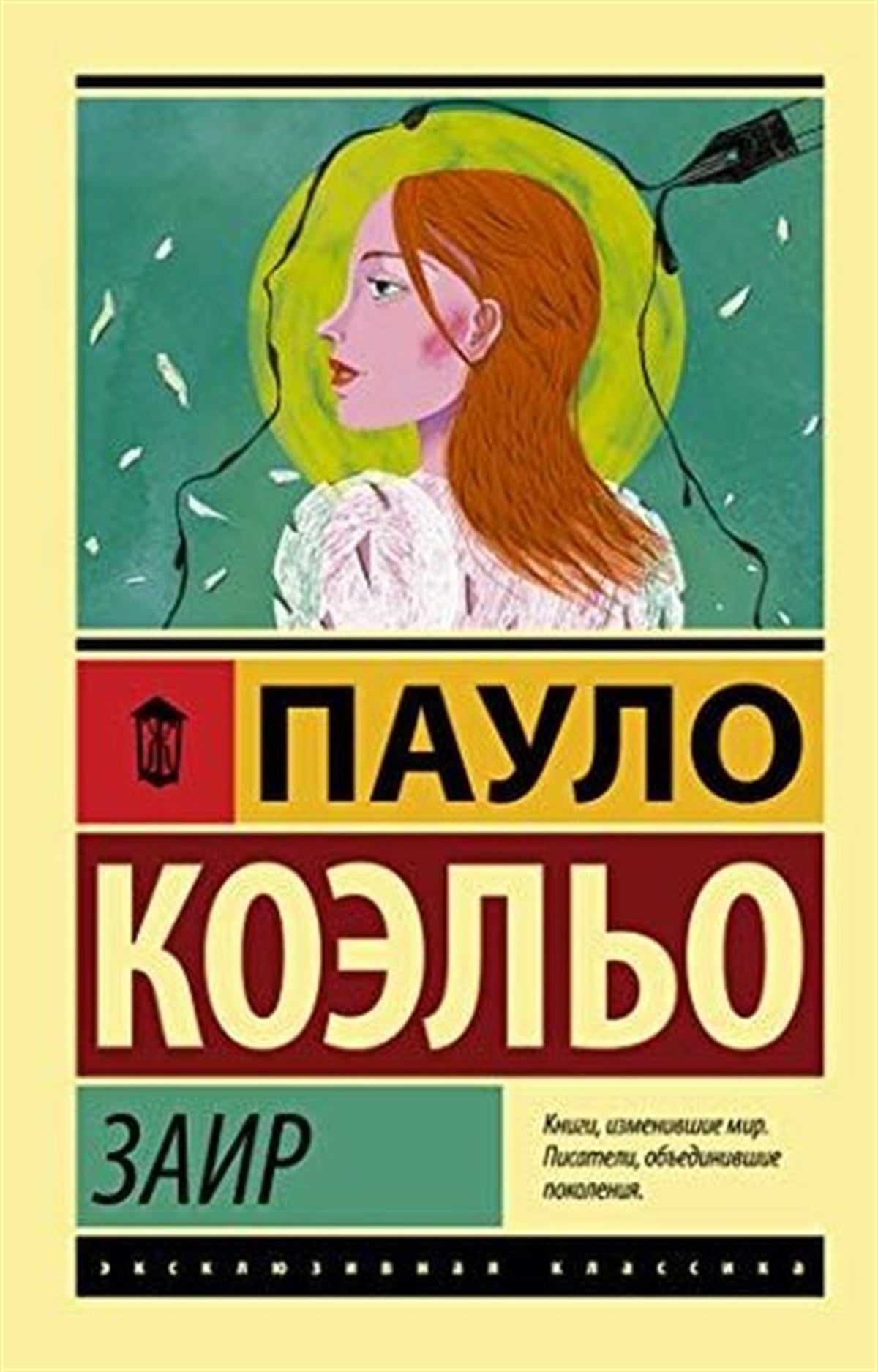 Paulo CoelhoRussianZair