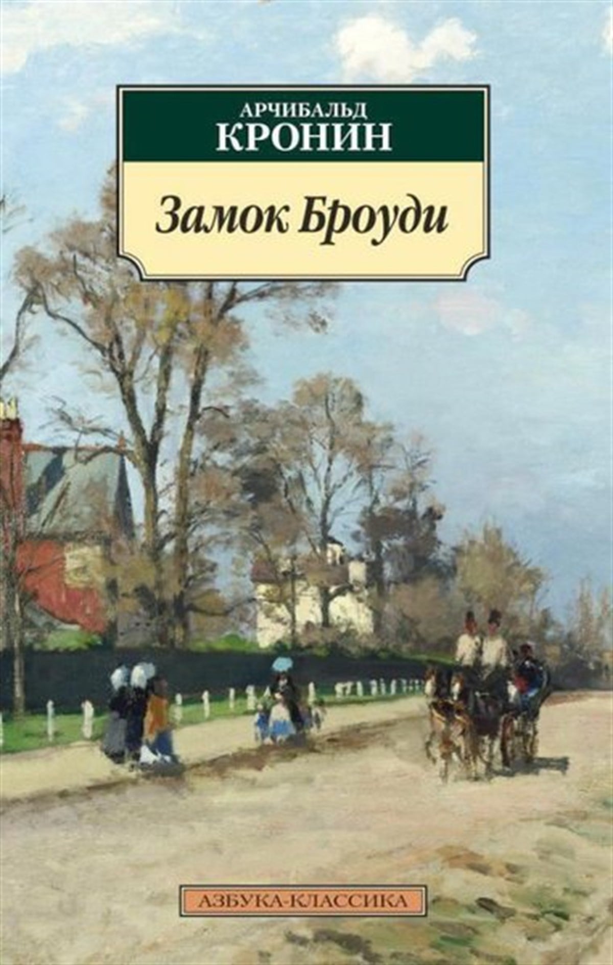 Archibald Joseph CroninRussianZamok Broudi