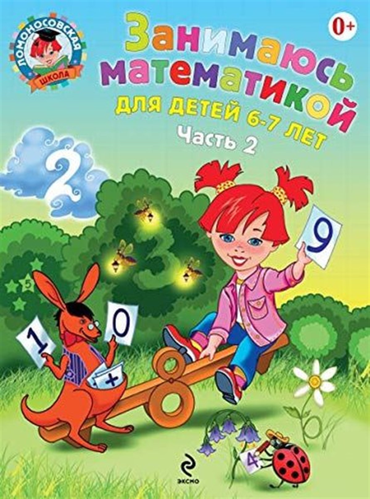 Sorokina TvRussianZanimayus matematikoy: dlya detey 6-7 let. V 2 ch. Ch. 2