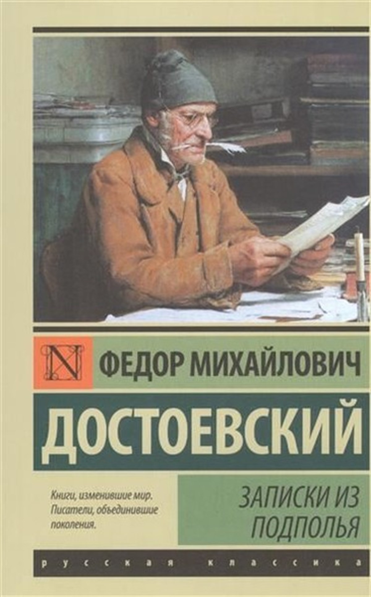 Fyodor Mihayloviç DostoyevskiRussianZapiski iz podpolya (Notes from the Underground)