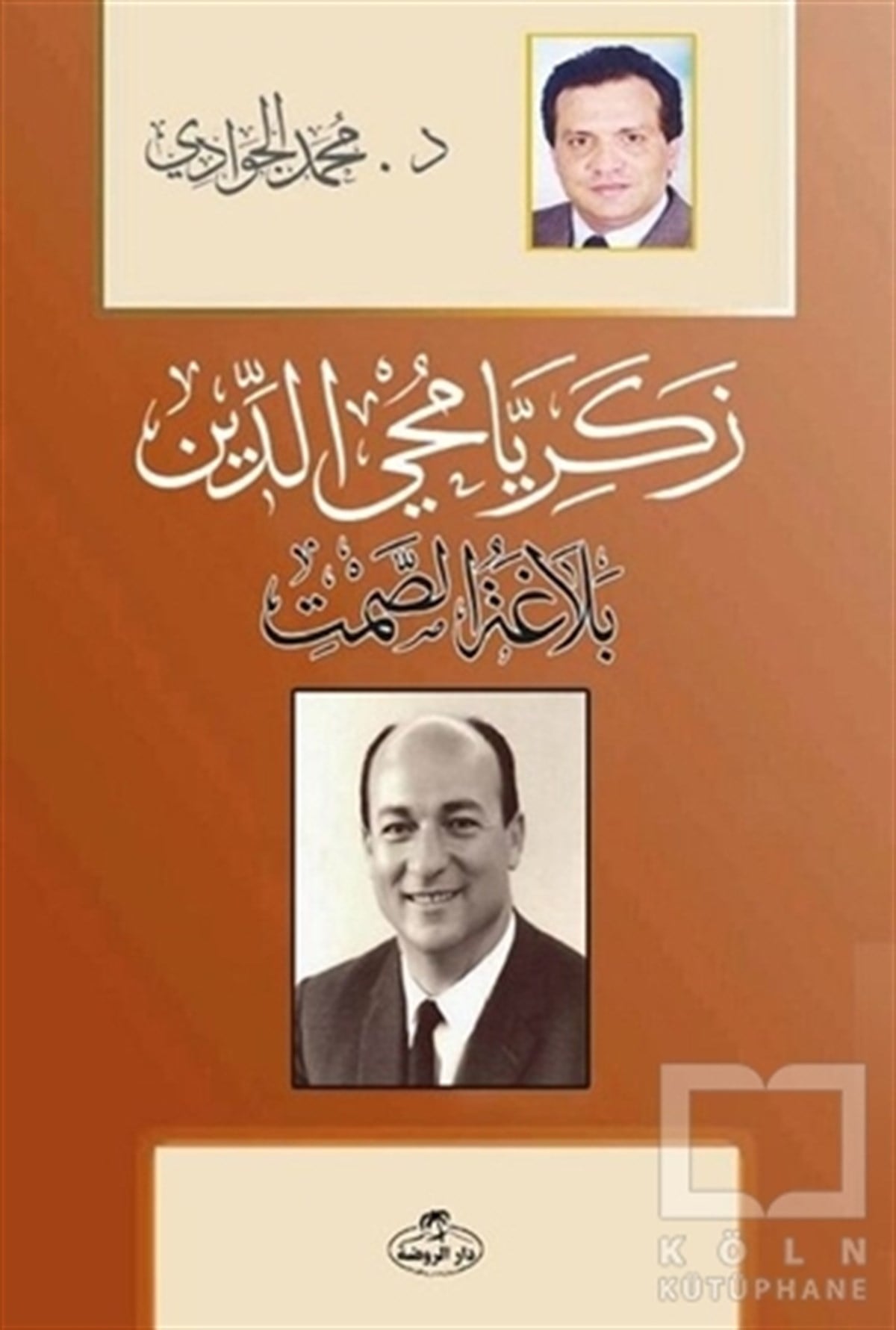 Muhammed CevadiDiğerZekeriya Muhyiddin - Belağatu's Samt
