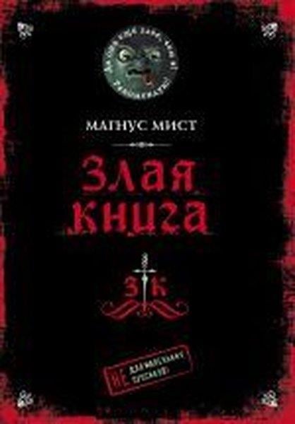 Magnus MystRussianZlaya kniga