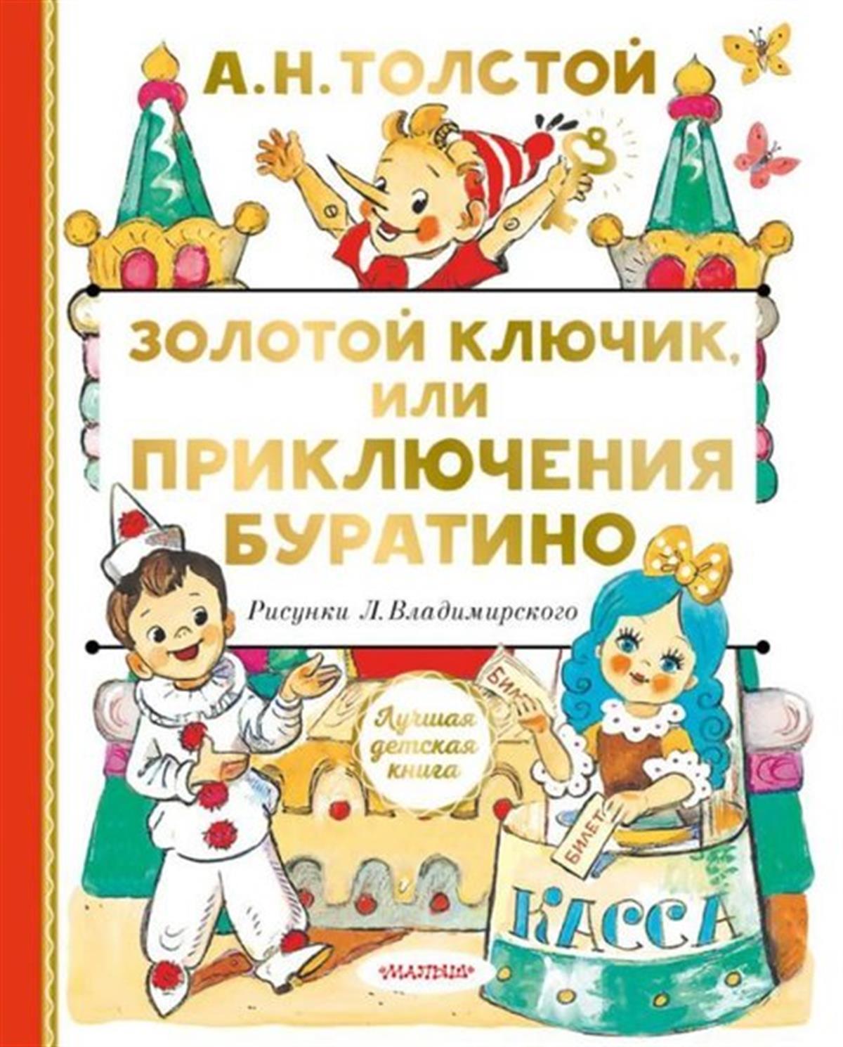 Aleksey Nikolayeviç TolstoyRussianZolotoj kljucik ili Prikljucenija Buratino