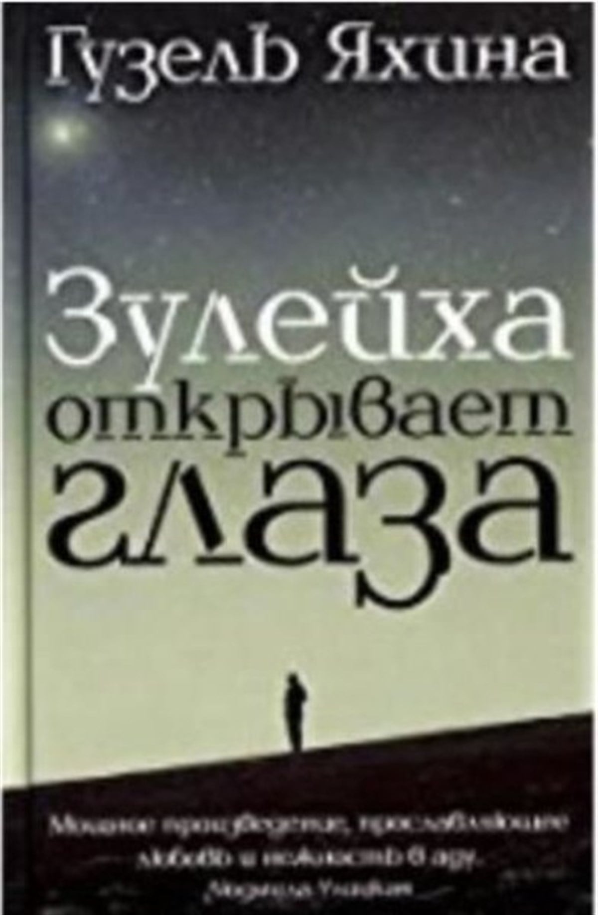 Yakhina GsRussianZulejkha otkryvaet glaza