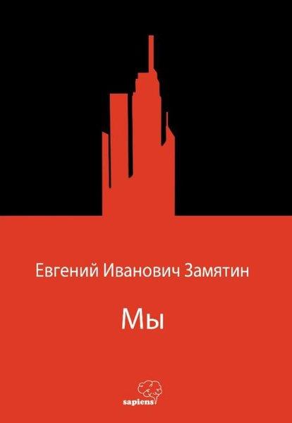 Yevgeni ZamyatinRussianМы - Biz - Rusça