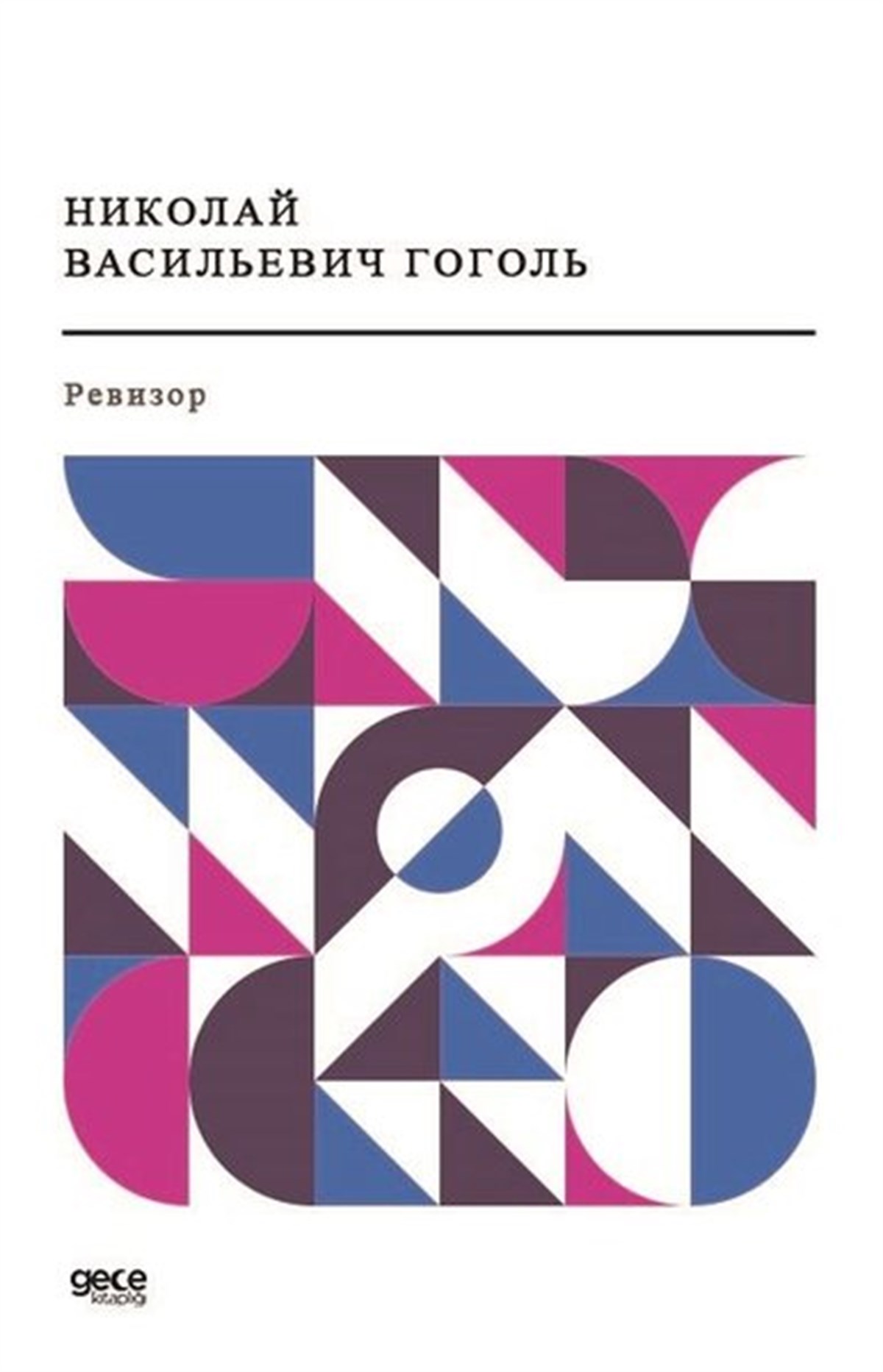 Nikolay Vasiliyeviç GogolRussian-Denetçi (Rusça)